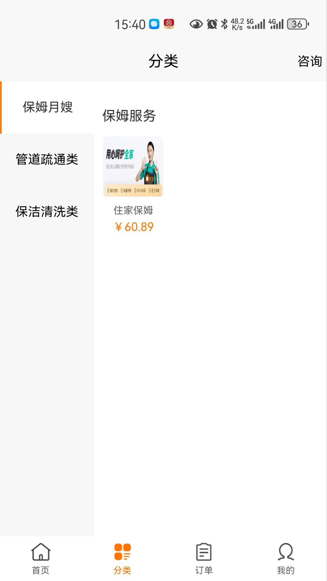 惠邻达家政