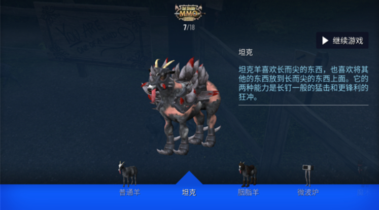 模拟山羊MMO