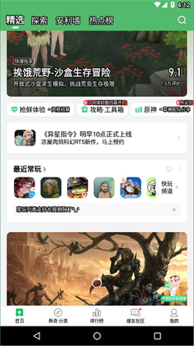 好游快报