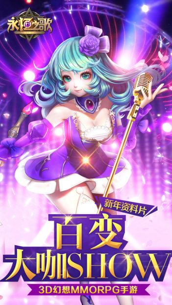 永恒之歌最新版