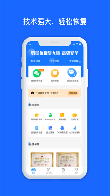 数据兔恢复大师软件