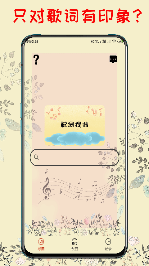 听歌识曲软件