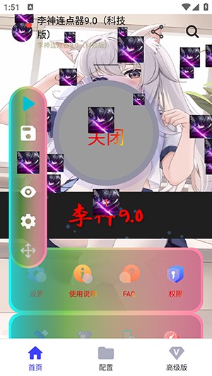李神连点自动版