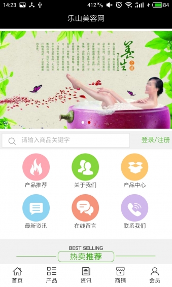 乐山美容网