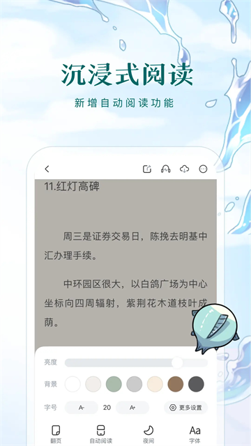 长佩阅读安装包