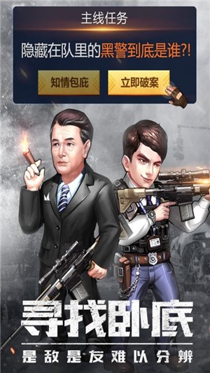 使徒行者手游