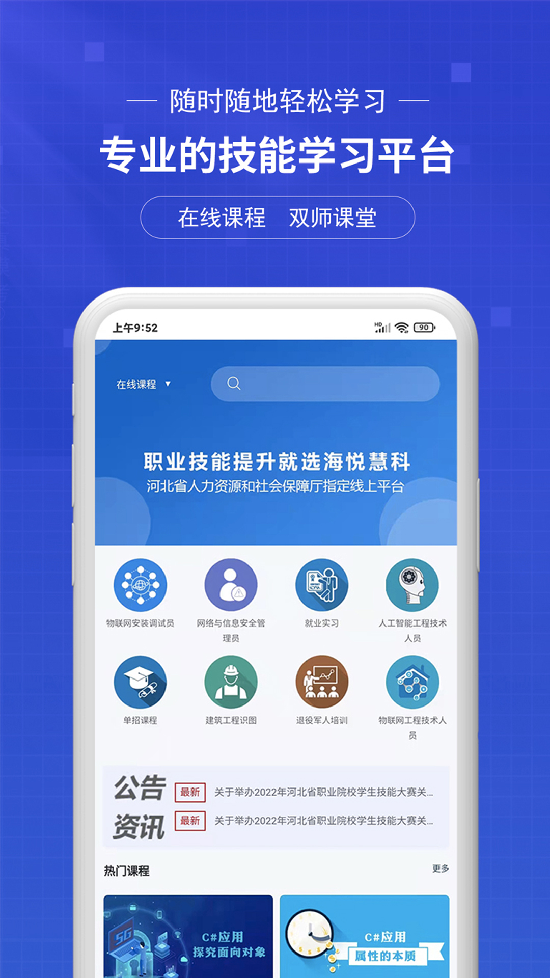 海悦慧科