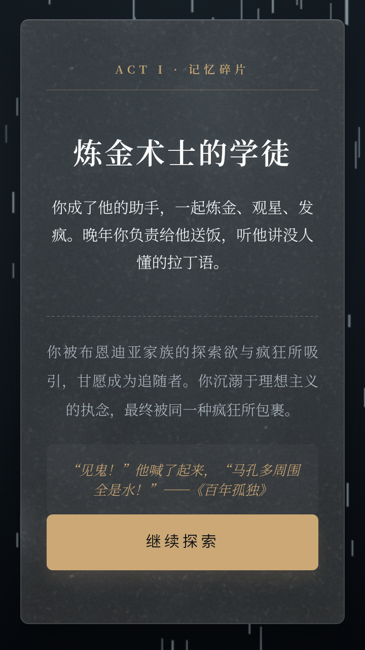 百年孤独命运模拟器