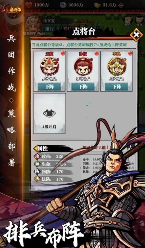 吞食名将传