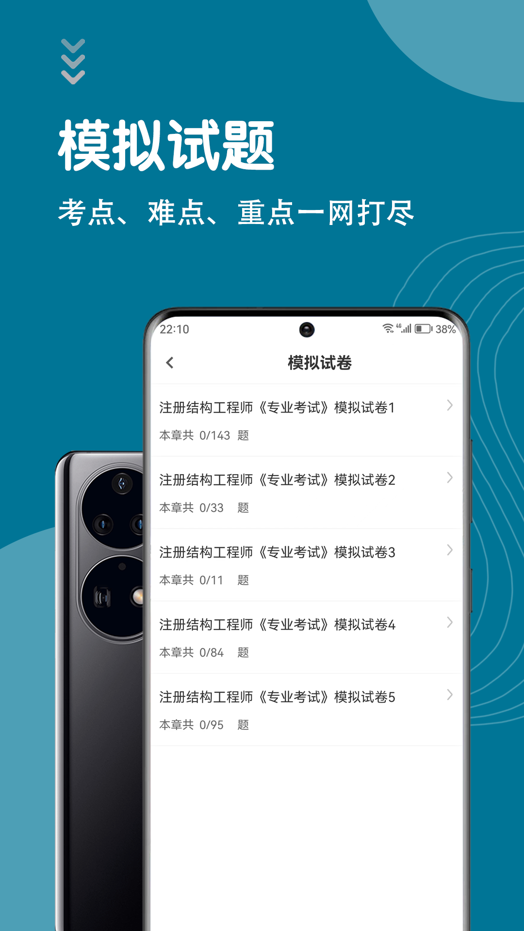 注册结构工程师智题库