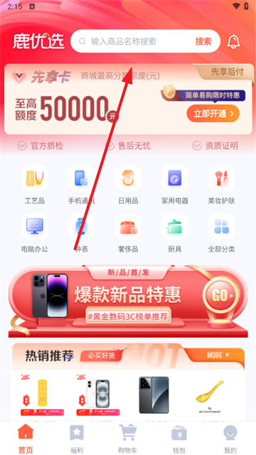 鹿优选
