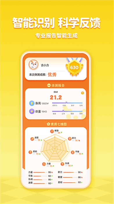 小小运动家