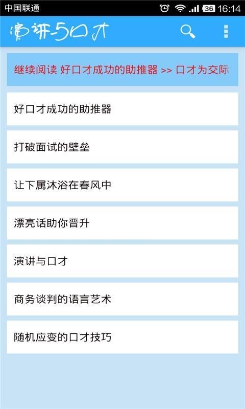 演讲与口才