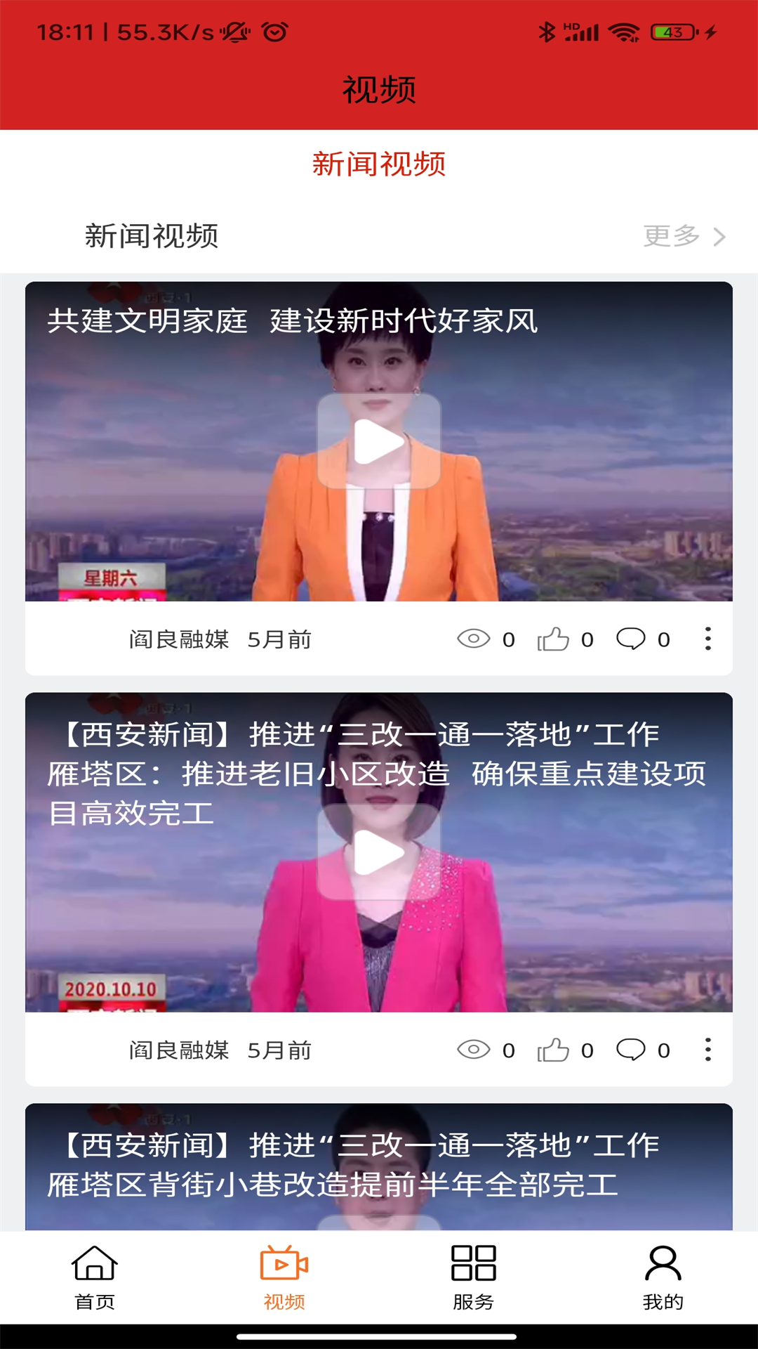 阎良融媒