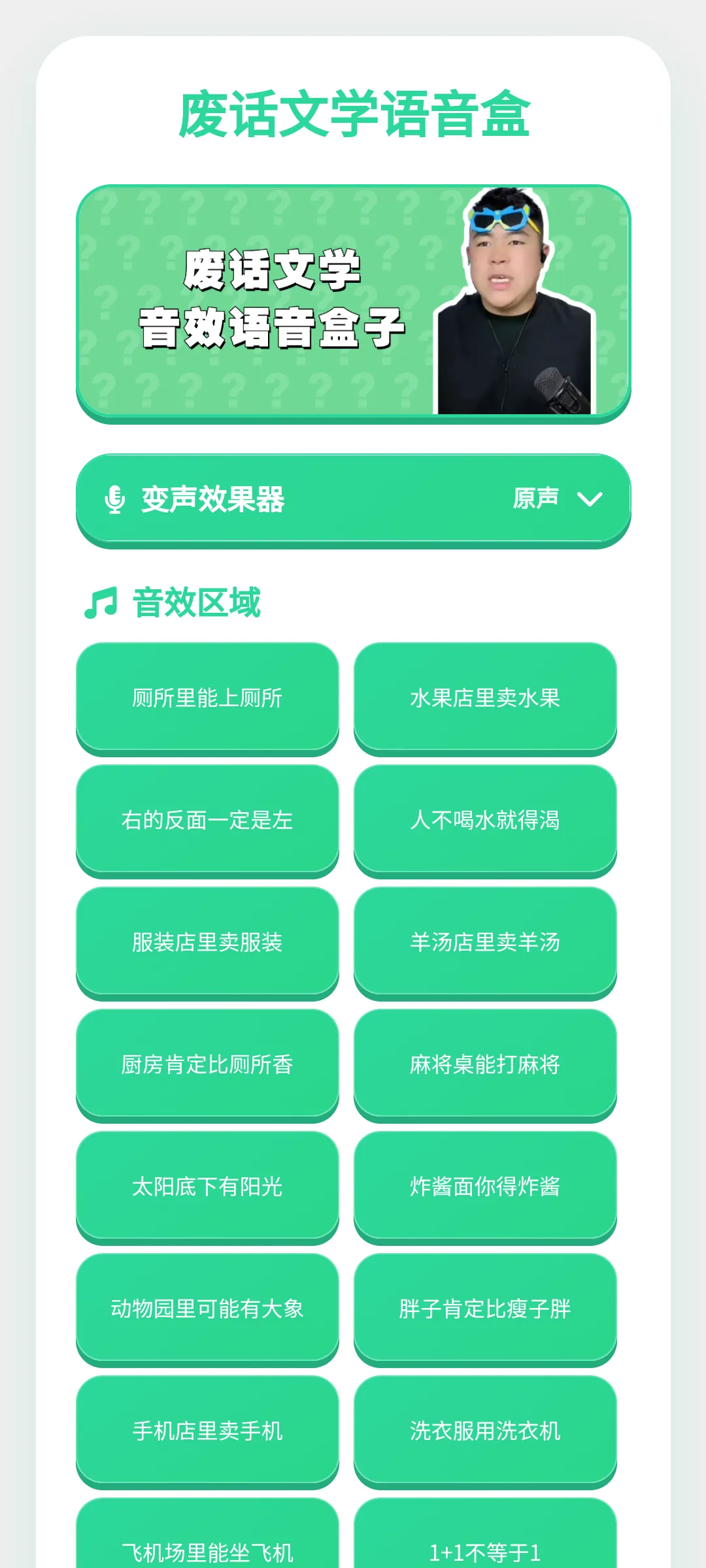 废话文学语音盒