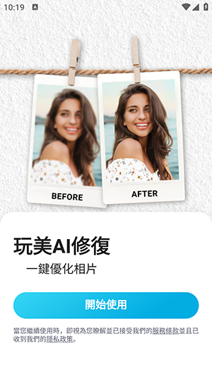 玩美AI修复