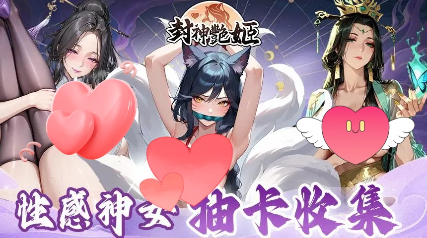 封神艳姬