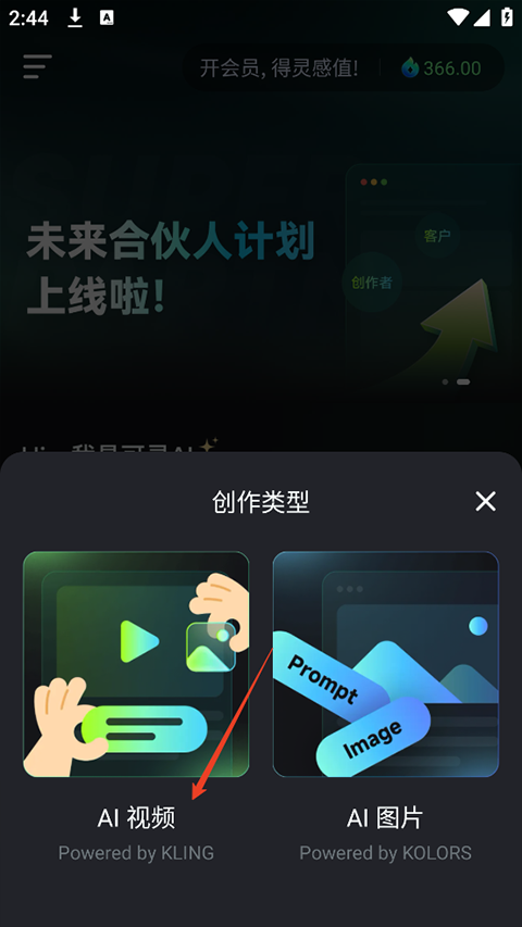 可灵 AI