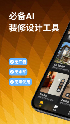 装修设计大师