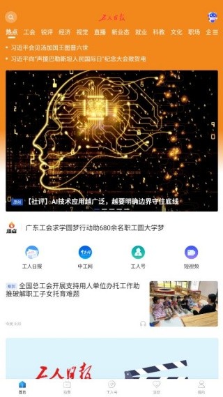 工人日报电子版