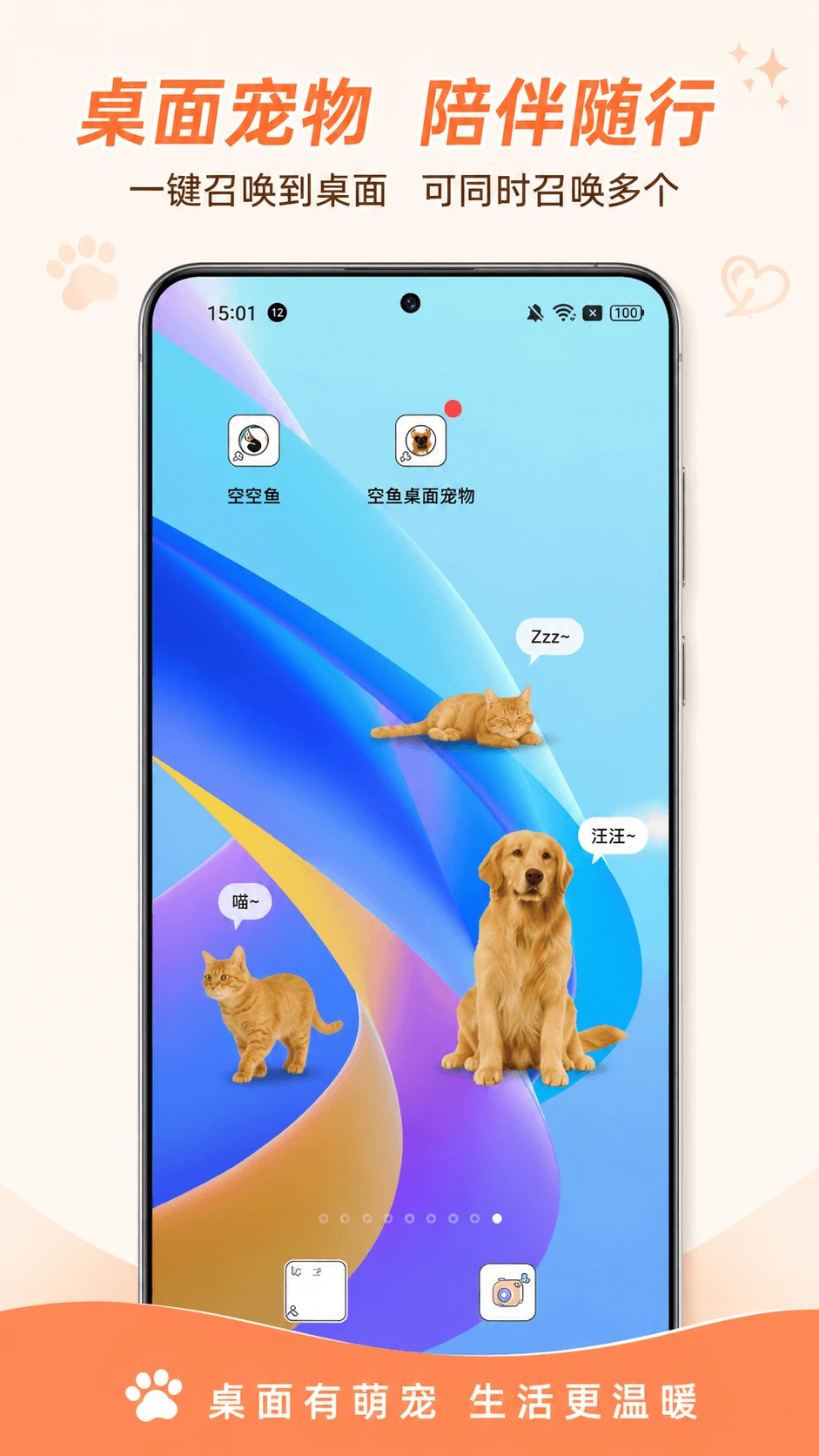 空鱼桌面宠物