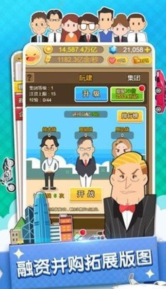 草根逆袭传