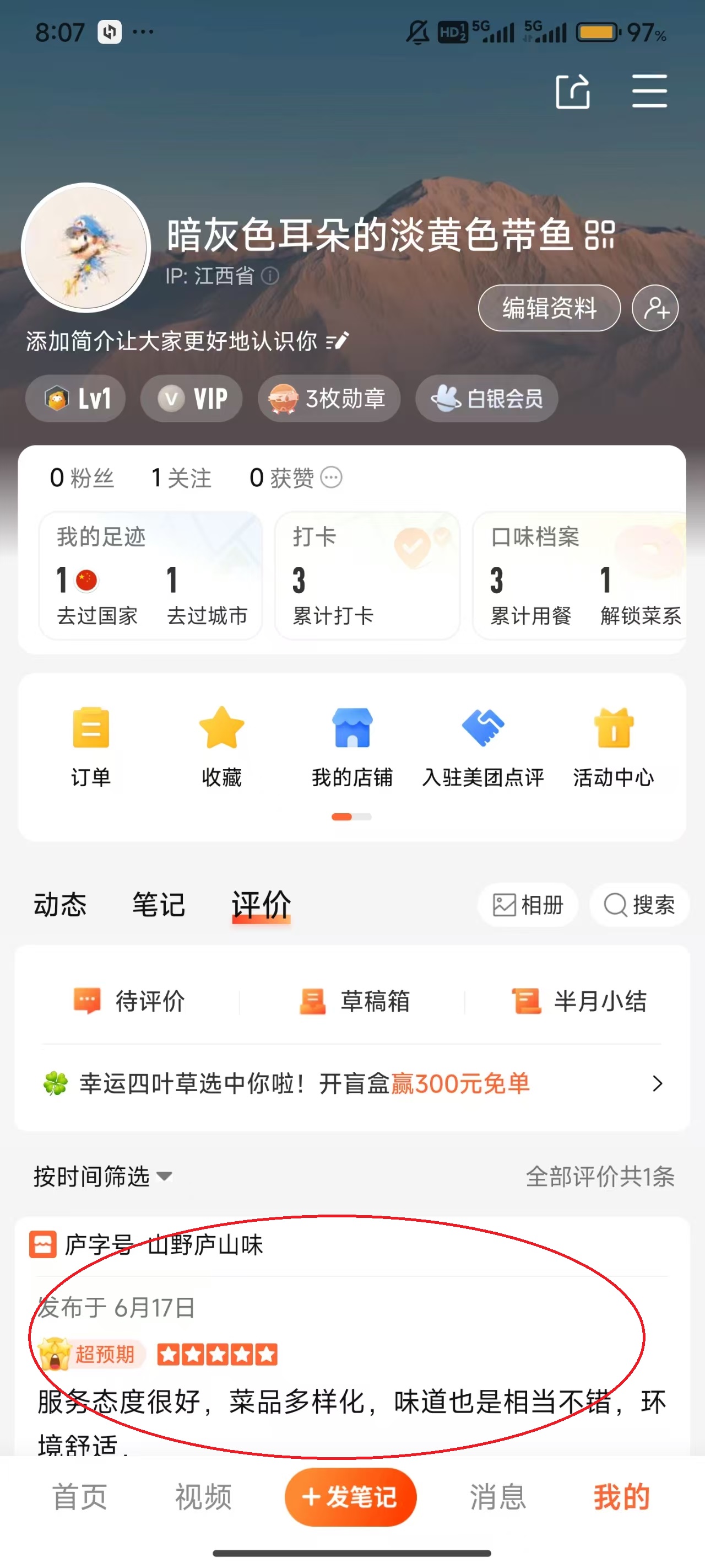 大众点评免费版