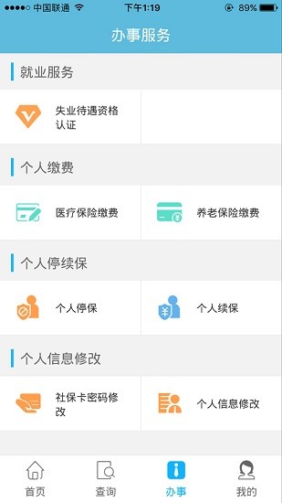 毕节人社通