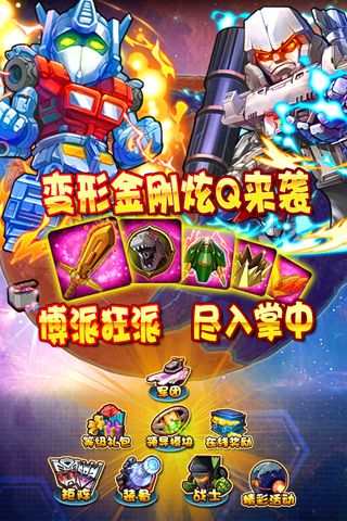 汽车人出发(送擎天柱)