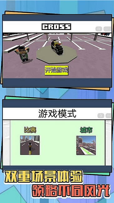 3d狂野飞车2极速前进