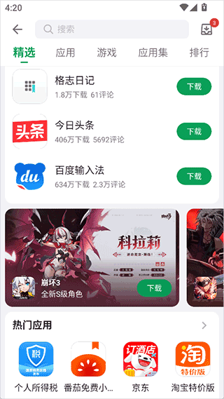 酷安应用市场