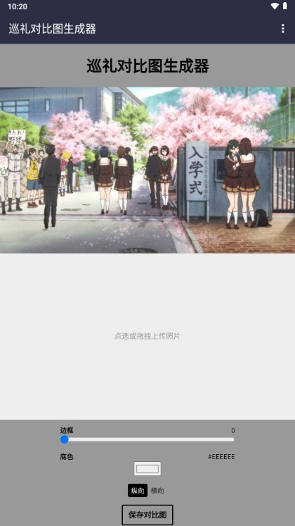 anitabi动画巡礼