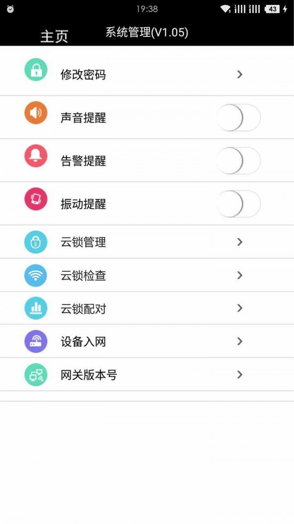 云锁管家