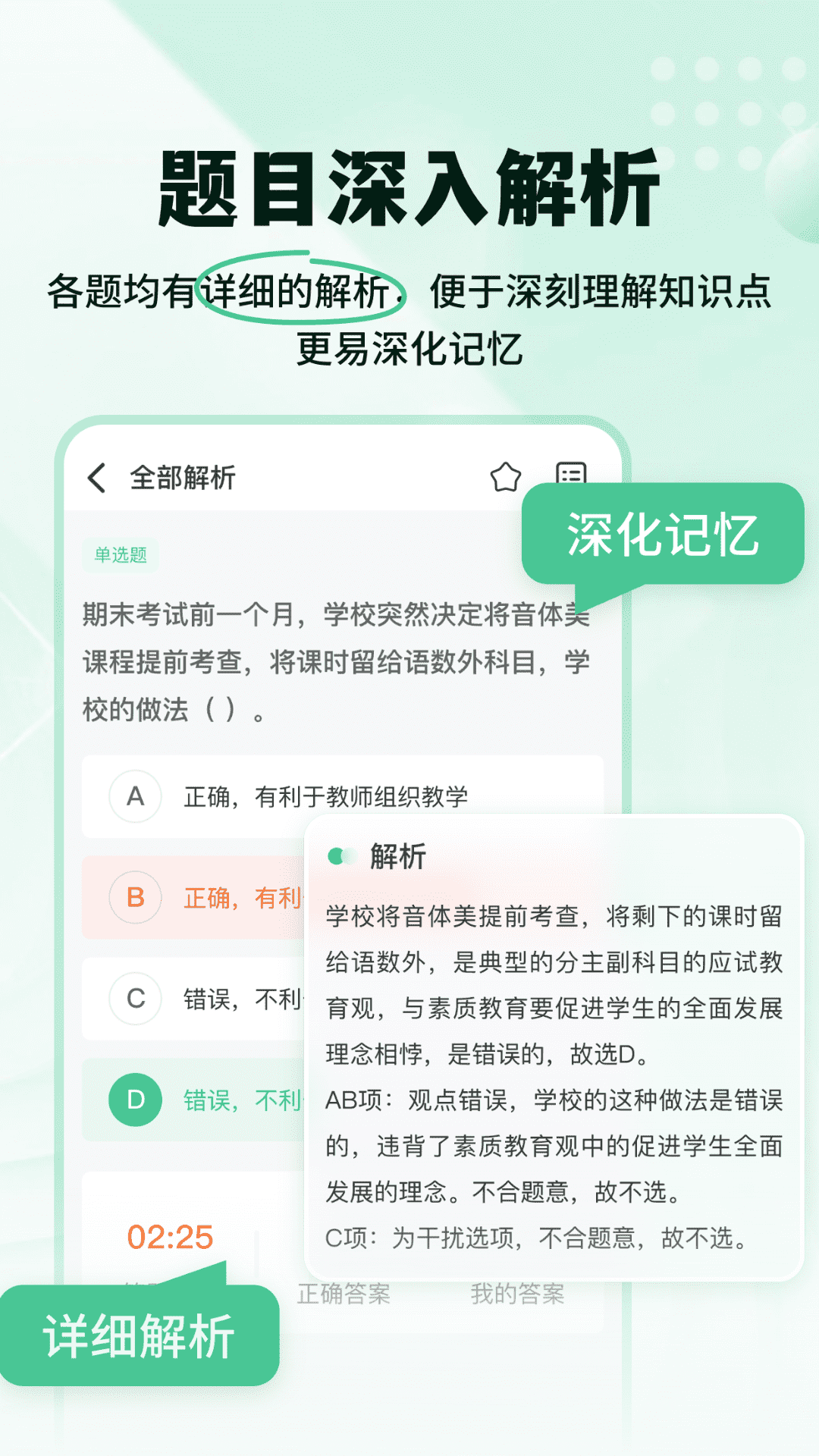 掌上教资笔试题库