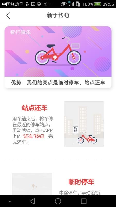 智行骑乐