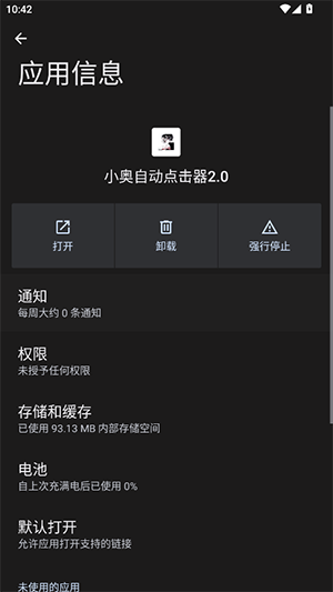 小奥自动点击器