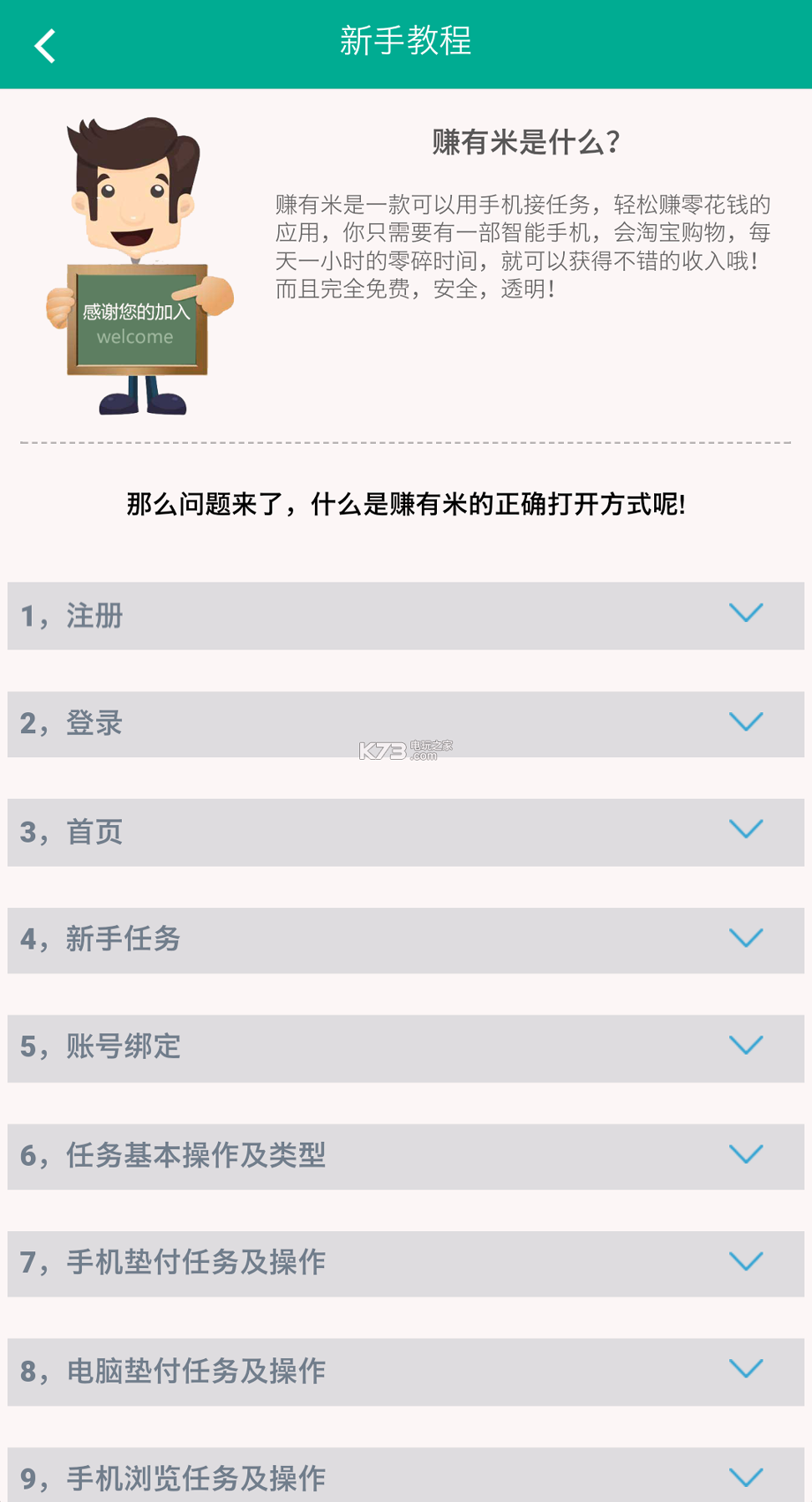 赚有米