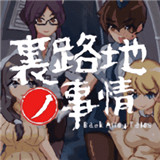 巷子里的秘密汉化版