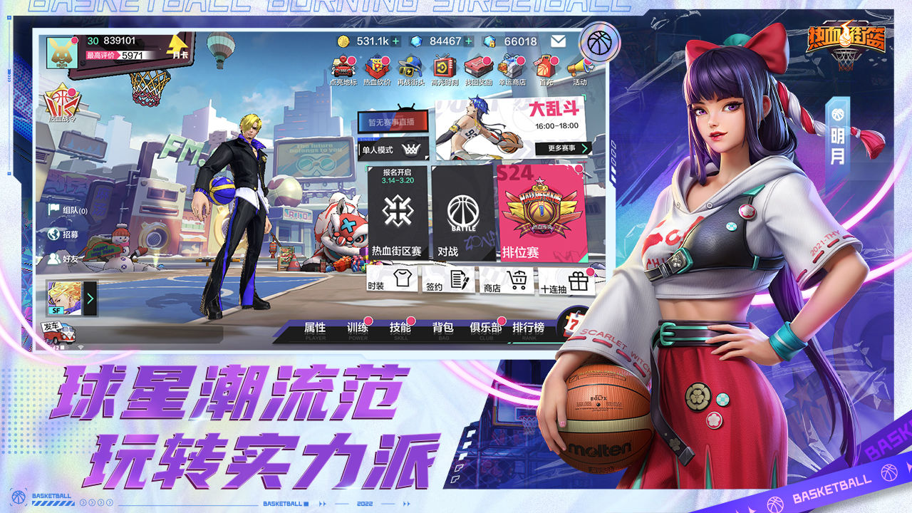 热血街篮手机版