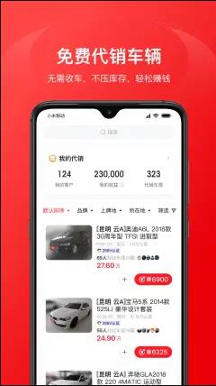 车牛手机版
