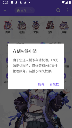 ES管理器银狼版