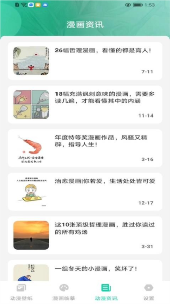西柚漫画