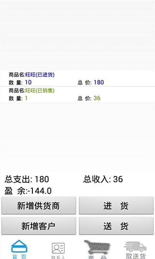 微商记账