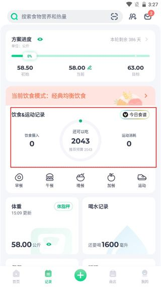 薄荷健康app