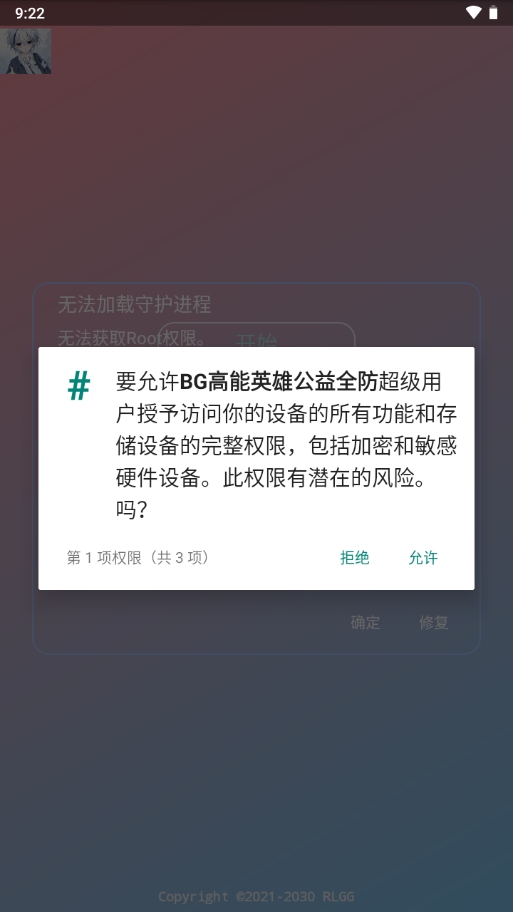 BG高能英雄公益全防