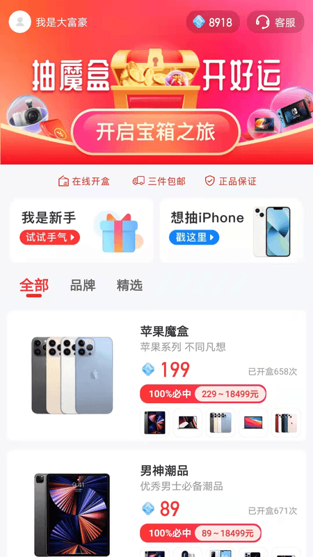 寻宝魔盒