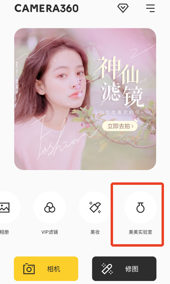 相机360最新版