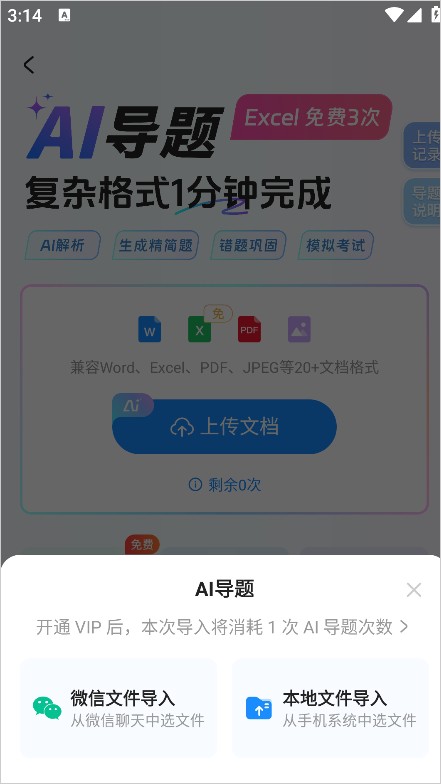 考试宝免费版