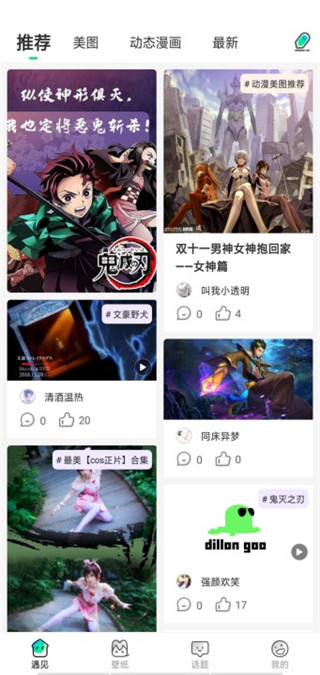 遇见次元
