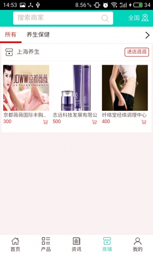 上海养生